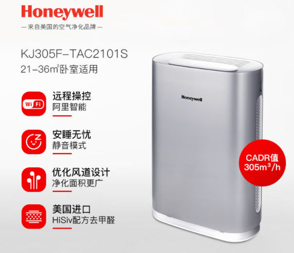 Honeywell/霍尼韋爾空氣凈化器智能家用臥室除甲醛凈化器