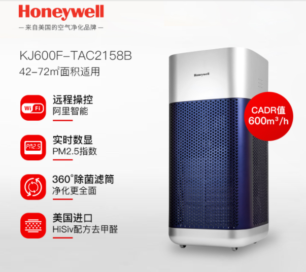 Honeywell/霍尼韋爾空氣凈化器智能家用除甲醛霧霾煙塵凈化器